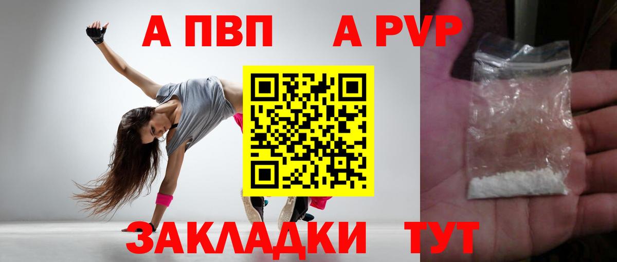 Alpha PVP крисы CK  A-PVP  Вход с VPN  Старая Русса  APVP СК КРИС  Альфа ПВП крисы CK 