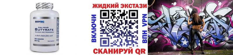 Бутират 99%  Старая Русса 