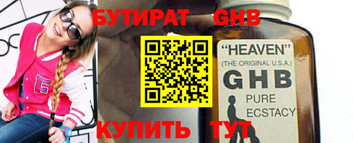 Старая Русса  БУТИРАТ 99%  Вход с VPN 