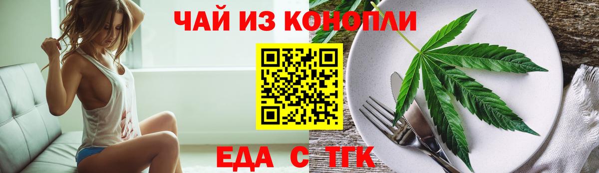 Еда ТГК конопля  Вход с VPN  Старая Русса 
