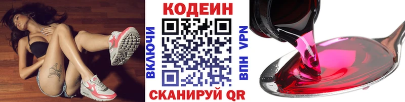 Codein напиток Lean (лин)  Старая Русса 