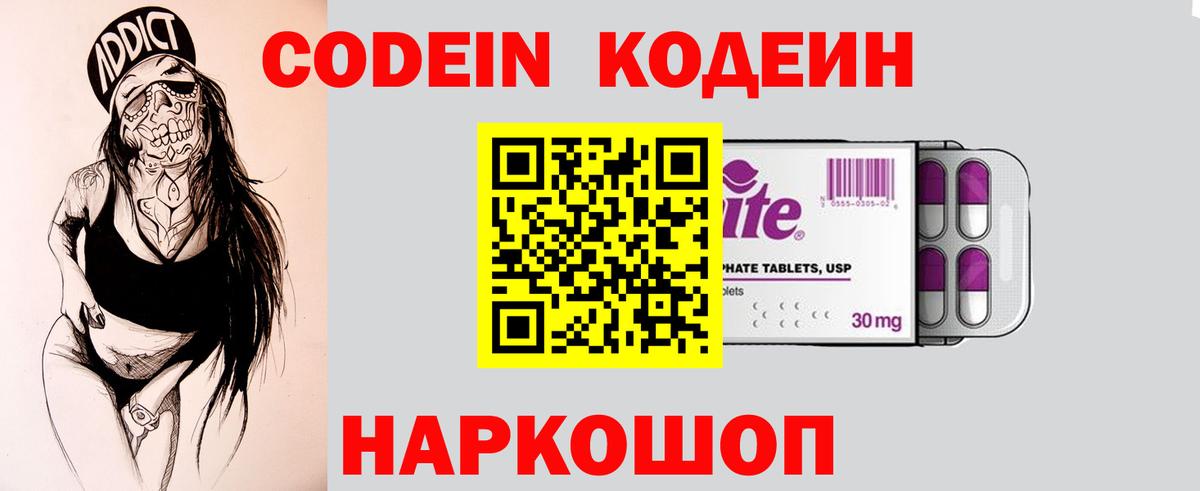 Кодеин напиток Lean (лин)  Вход с VPN  Codein Purple Drank  Старая Русса 