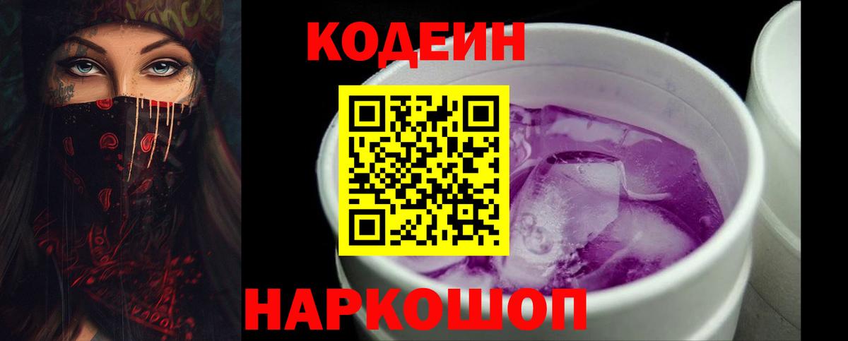 Кодеиновый сироп Lean напиток Lean (лин) Старая Русса