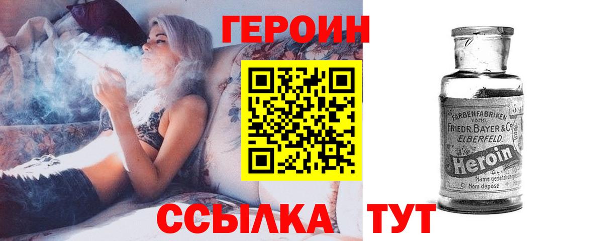 Героин Heroin Старая Русса