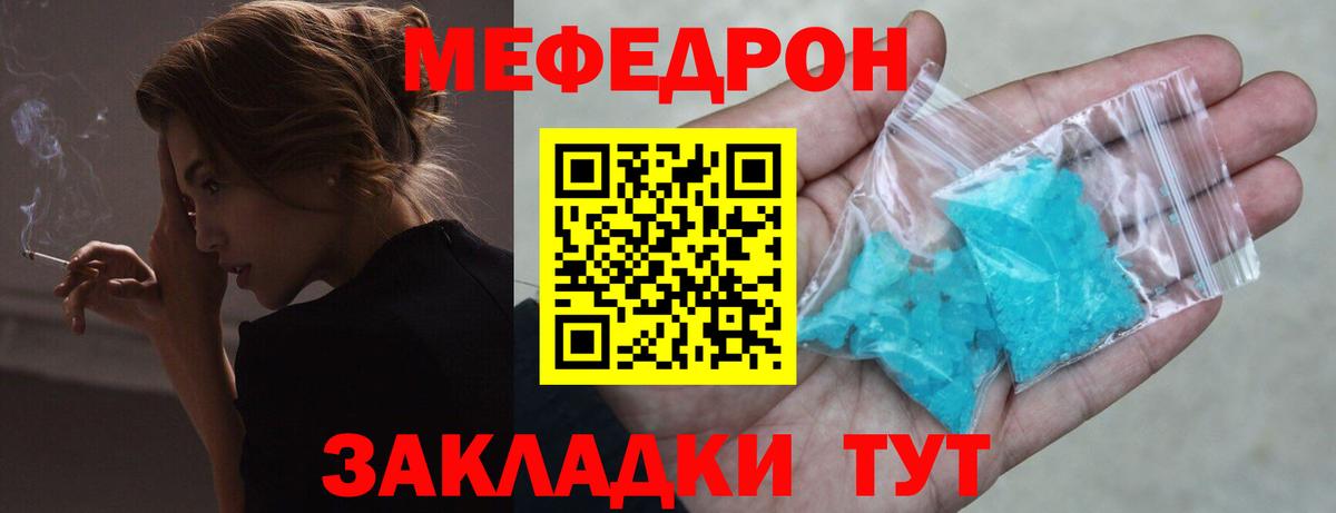 Меф мяу мяу мука Старая Русса